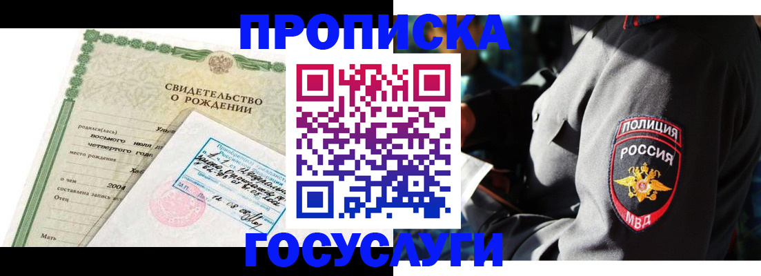 прописка ребенка в Кремёнках